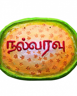 Pottery Welcome plate (Tamil)