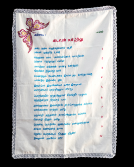 Lace and Chain Stitch Kadavulvalzthu